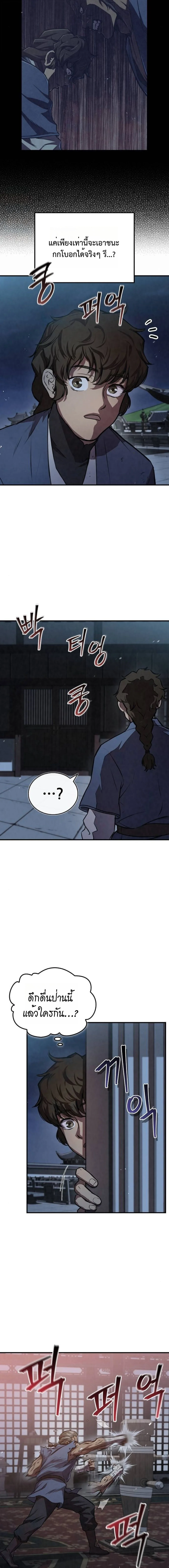 The Demonic Cult Instructor Returns ครูฝึกปีศาจหวนคืน ตอนที่ 24 หน้า 25