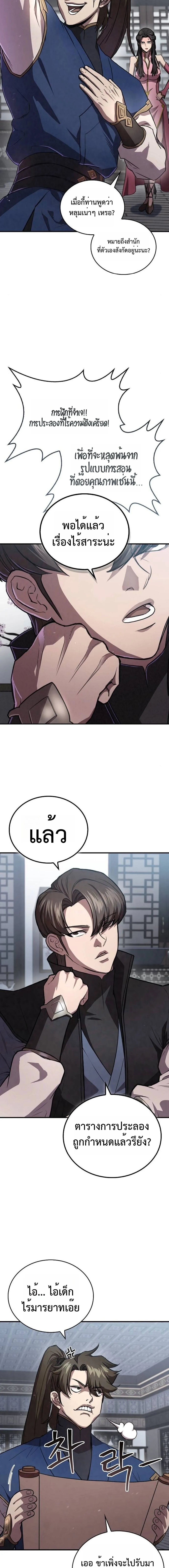 The Demonic Cult Instructor Returns ครูฝึกปีศาจหวนคืน ตอนที่ 24 หน้า 3