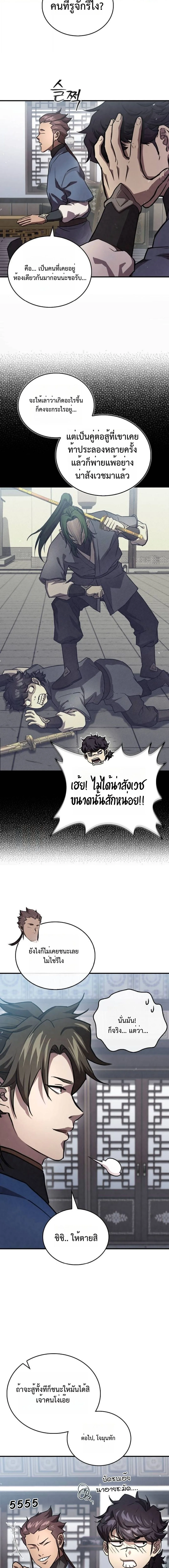The Demonic Cult Instructor Returns ครูฝึกปีศาจหวนคืน ตอนที่ 24 หน้า 5