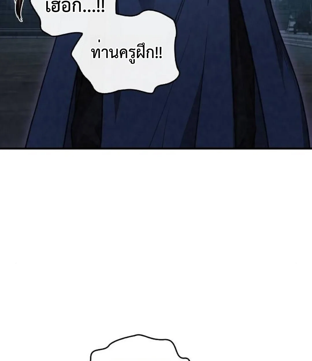 The Demonic Cult Instructor Returns ครูฝึกปีศาจหวนคืน ตอนที่ 25 หน้า 103