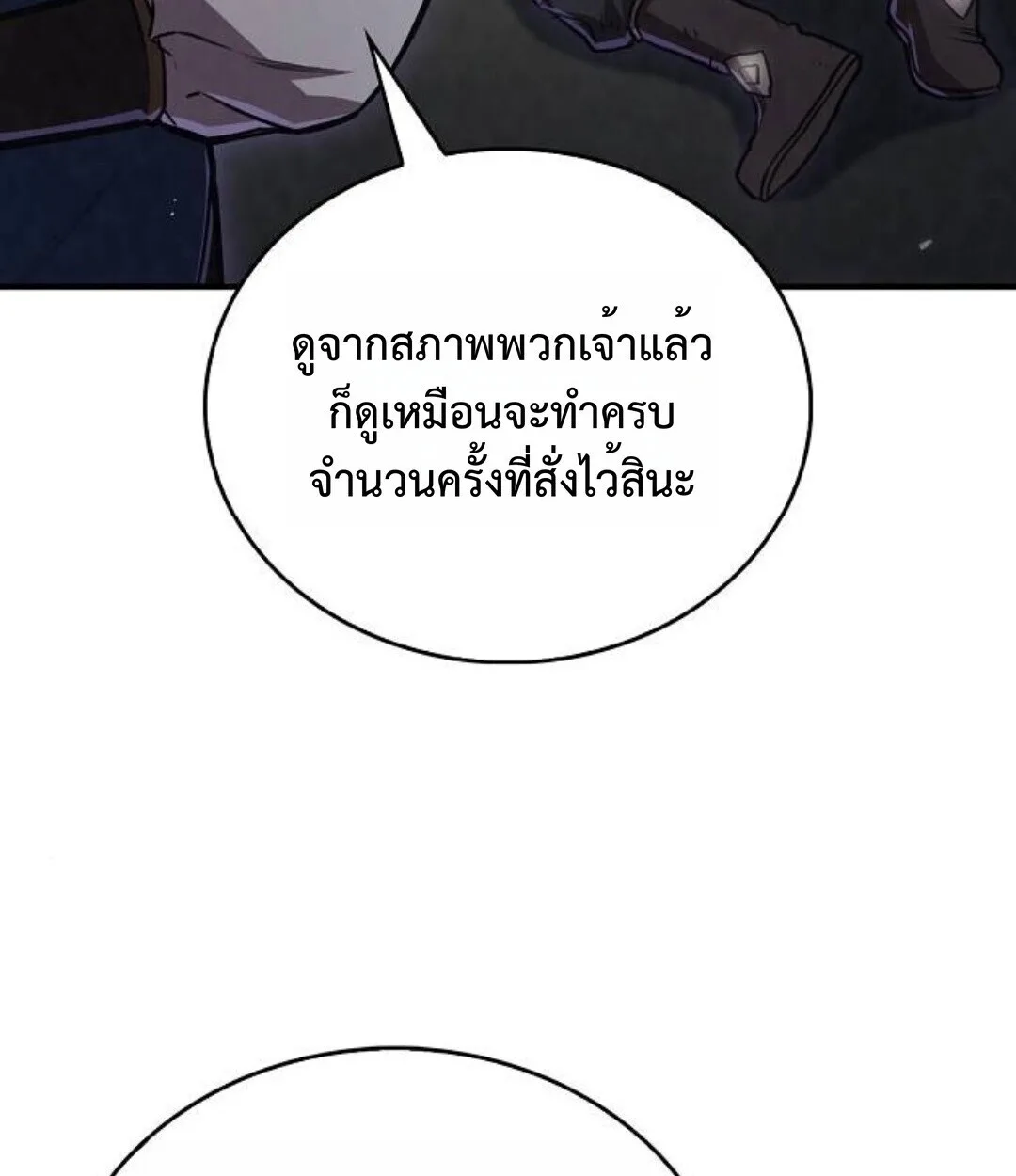 The Demonic Cult Instructor Returns ครูฝึกปีศาจหวนคืน ตอนที่ 25 หน้า 105