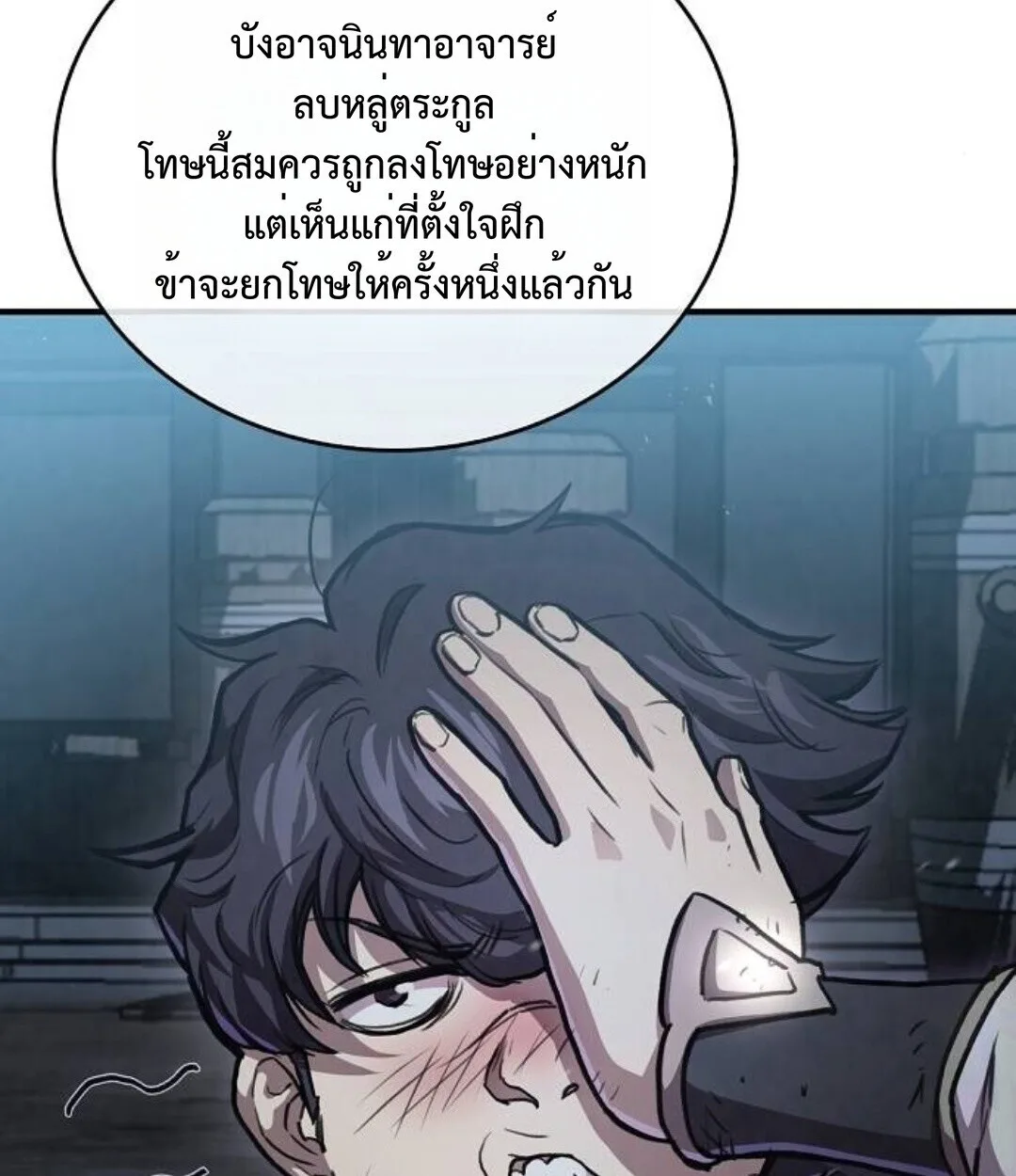The Demonic Cult Instructor Returns ครูฝึกปีศาจหวนคืน ตอนที่ 25 หน้า 106