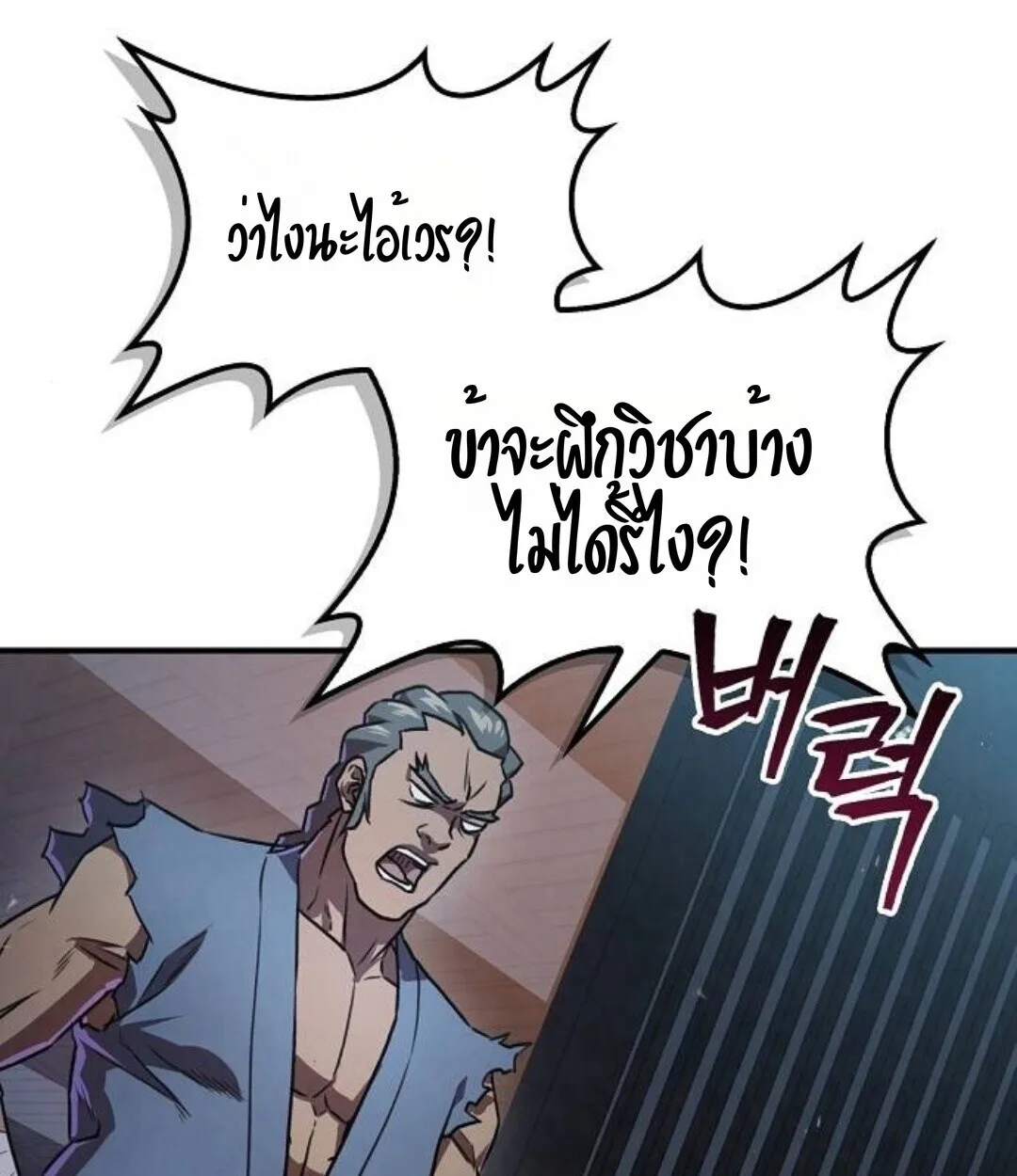The Demonic Cult Instructor Returns ครูฝึกปีศาจหวนคืน ตอนที่ 25 หน้า 11