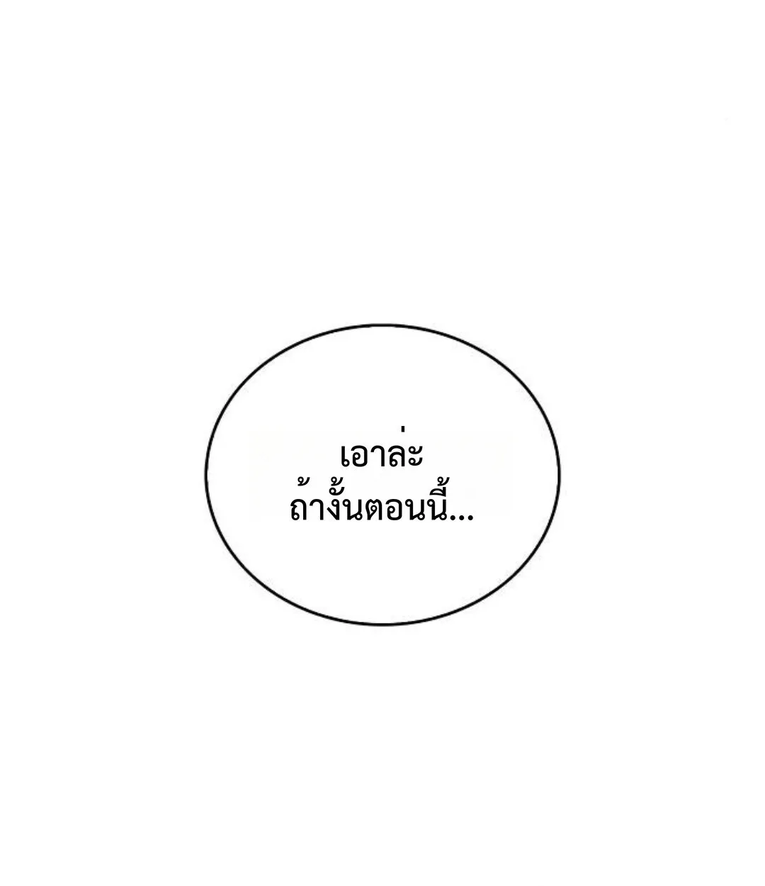 The Demonic Cult Instructor Returns ครูฝึกปีศาจหวนคืน ตอนที่ 25 หน้า 114