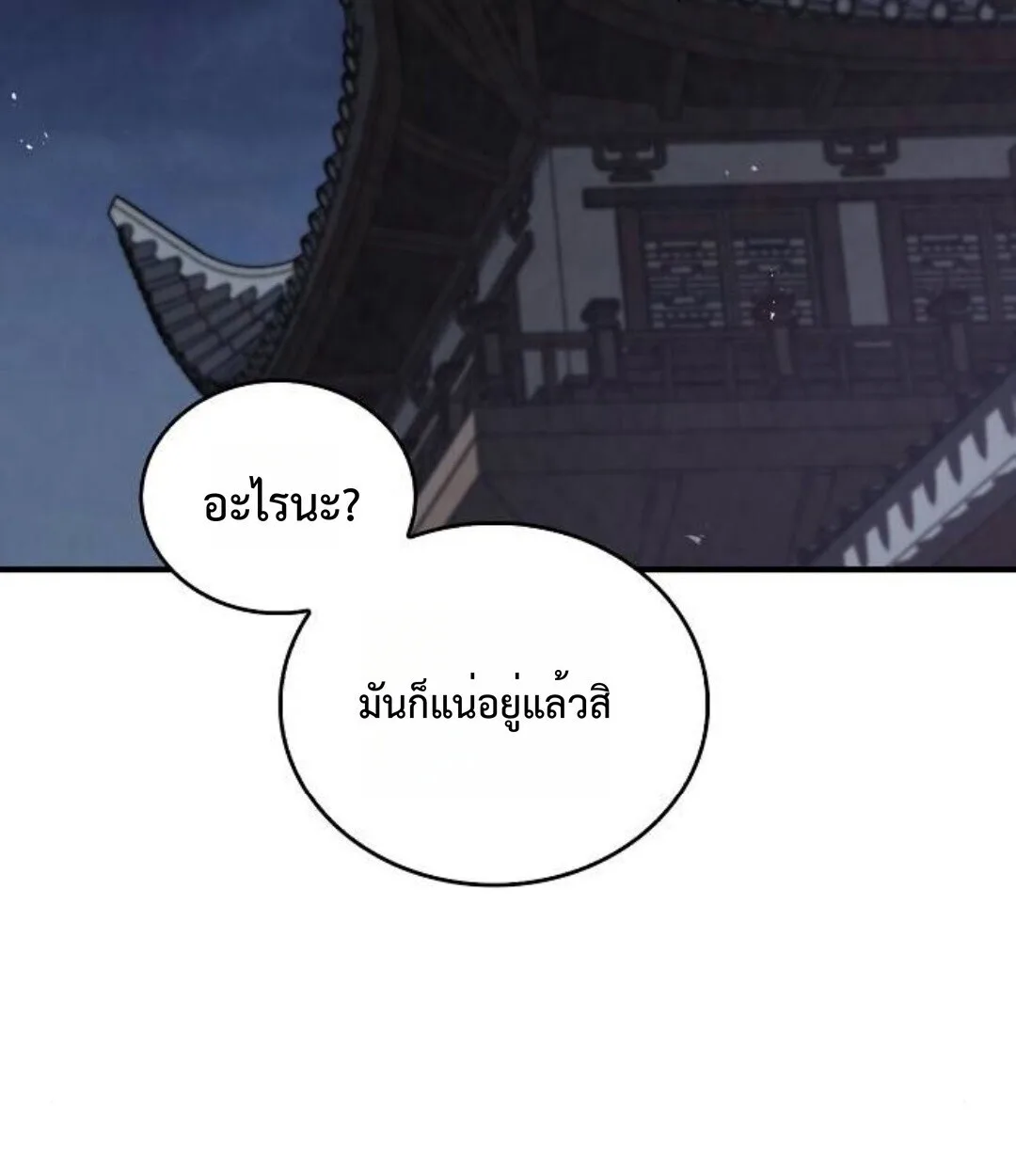 The Demonic Cult Instructor Returns ครูฝึกปีศาจหวนคืน ตอนที่ 25 หน้า 118