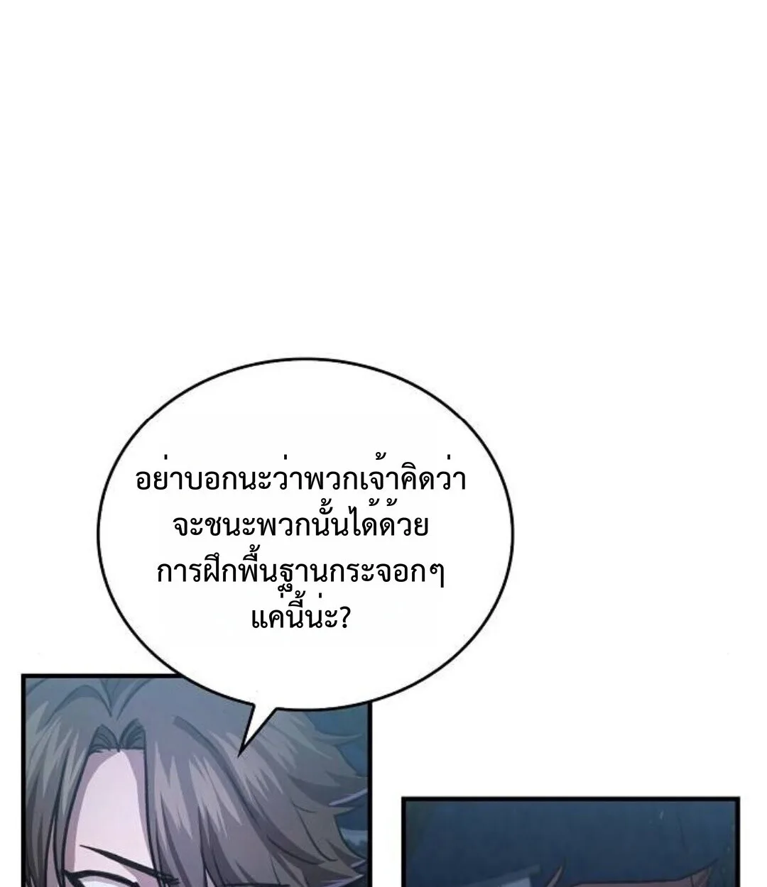 The Demonic Cult Instructor Returns ครูฝึกปีศาจหวนคืน ตอนที่ 25 หน้า 119