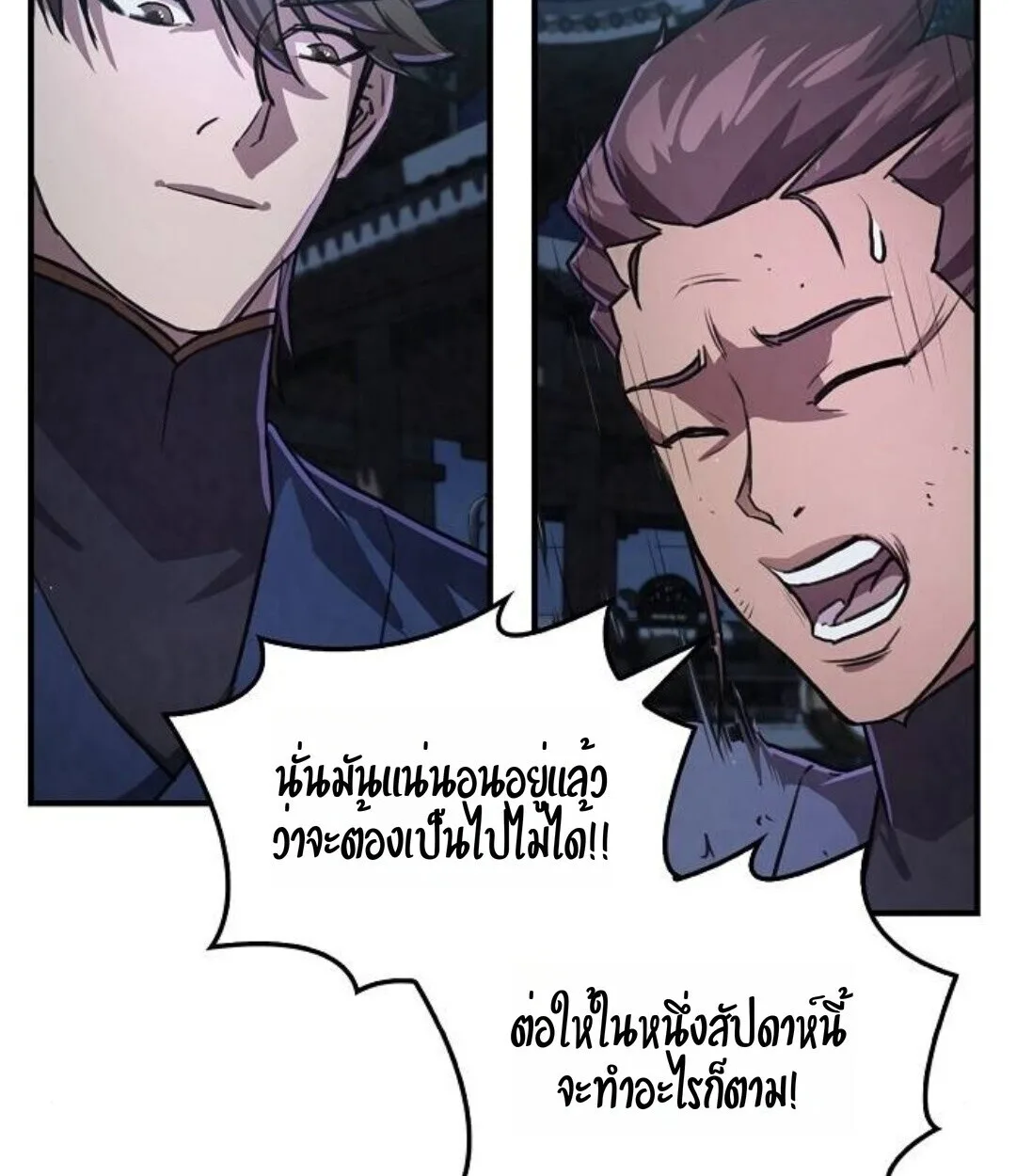 The Demonic Cult Instructor Returns ครูฝึกปีศาจหวนคืน ตอนที่ 25 หน้า 120