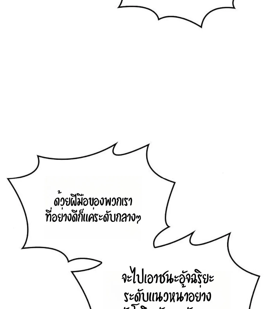 The Demonic Cult Instructor Returns ครูฝึกปีศาจหวนคืน ตอนที่ 25 หน้า 121