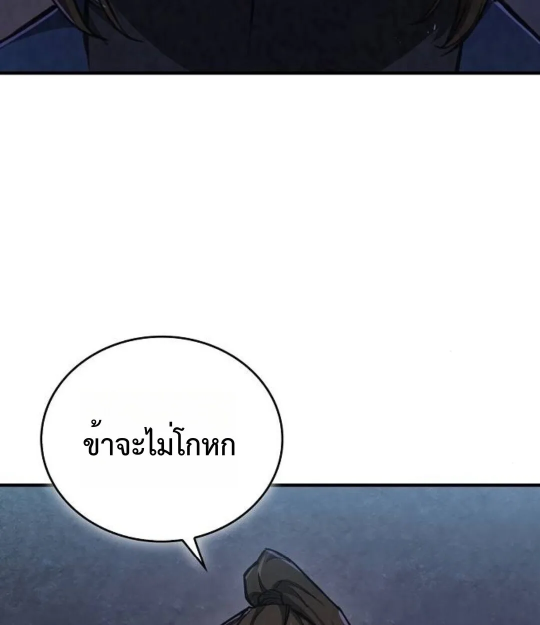 The Demonic Cult Instructor Returns ครูฝึกปีศาจหวนคืน ตอนที่ 25 หน้า 127