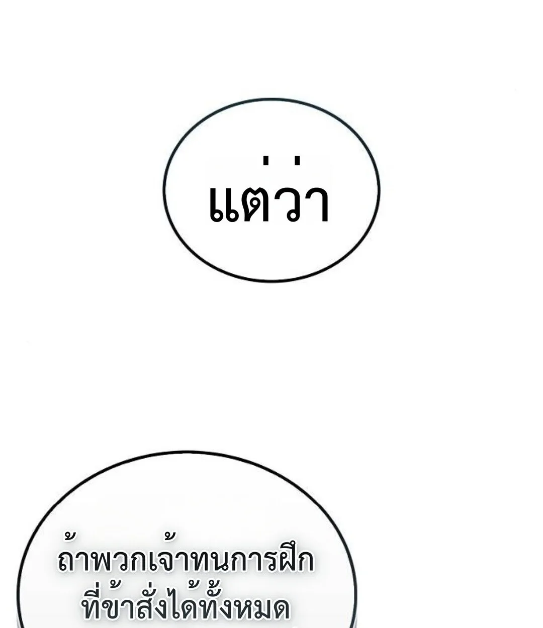 The Demonic Cult Instructor Returns ครูฝึกปีศาจหวนคืน ตอนที่ 25 หน้า 132