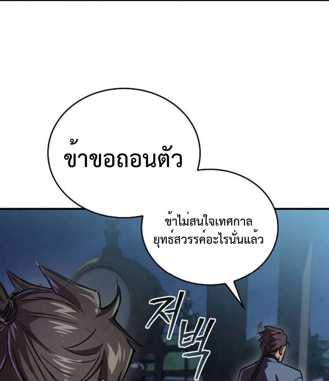 The Demonic Cult Instructor Returns ครูฝึกปีศาจหวนคืน ตอนที่ 25 หน้า 137