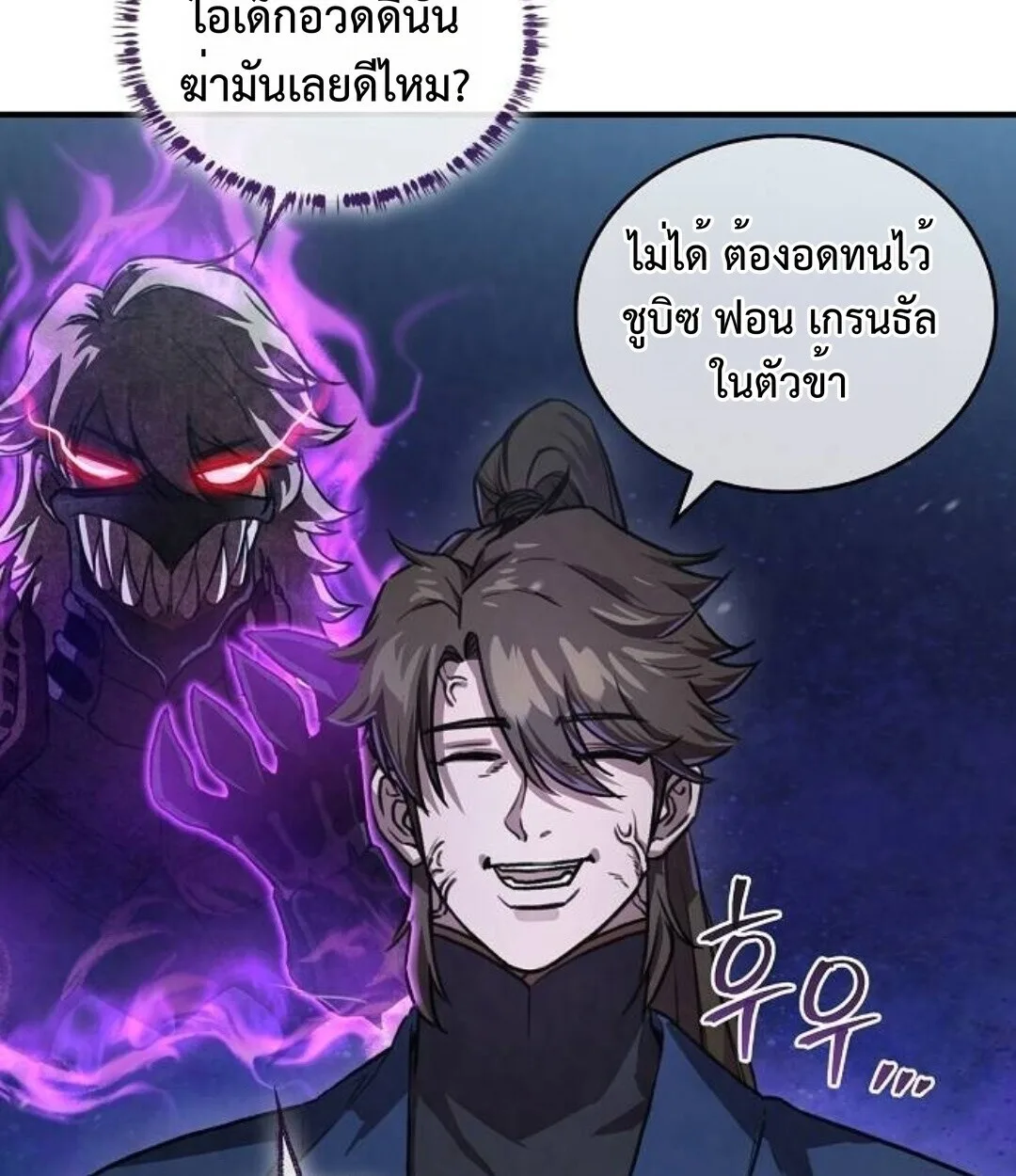 The Demonic Cult Instructor Returns ครูฝึกปีศาจหวนคืน ตอนที่ 25 หน้า 141