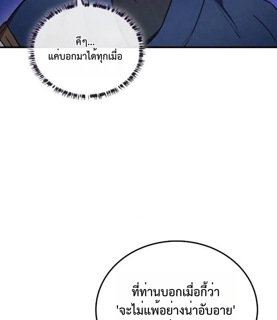 The Demonic Cult Instructor Returns ครูฝึกปีศาจหวนคืน ตอนที่ 25 หน้า 142
