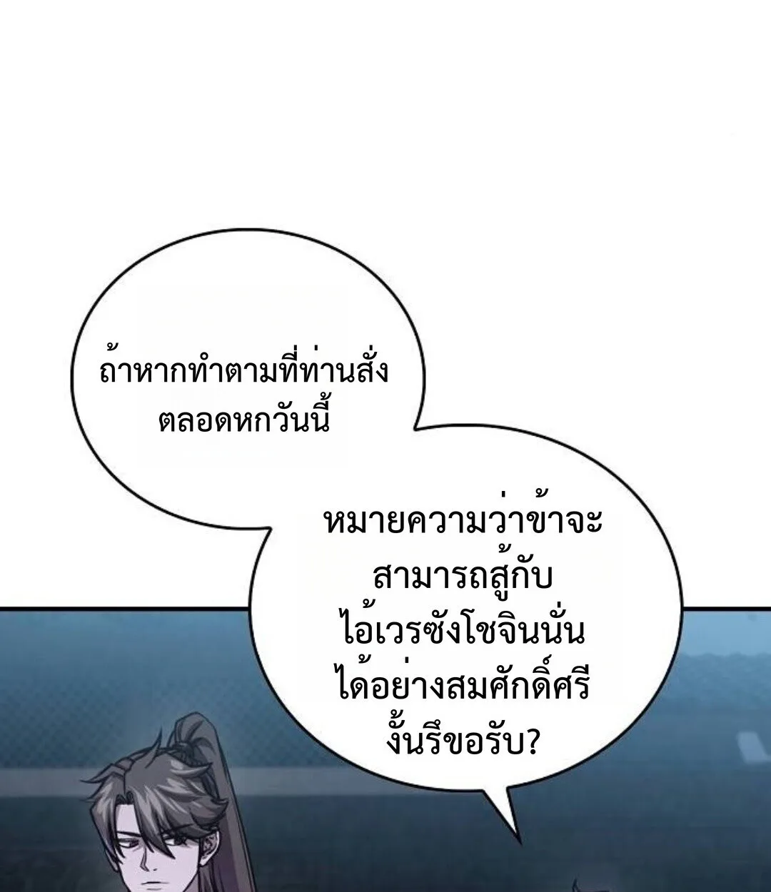 The Demonic Cult Instructor Returns ครูฝึกปีศาจหวนคืน ตอนที่ 25 หน้า 144