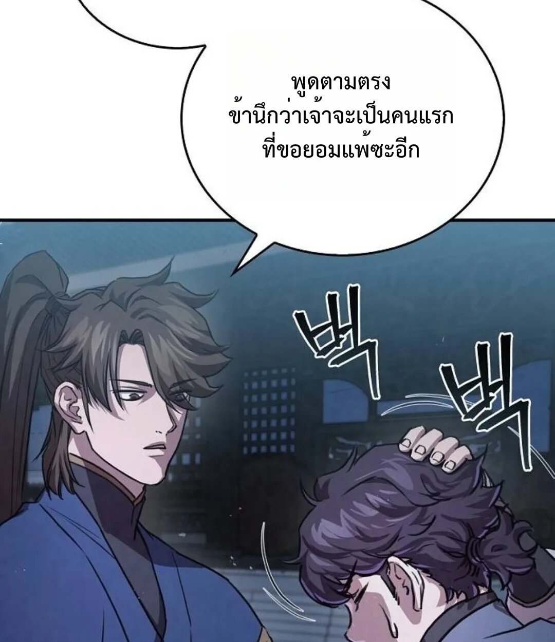 The Demonic Cult Instructor Returns ครูฝึกปีศาจหวนคืน ตอนที่ 25 หน้า 147