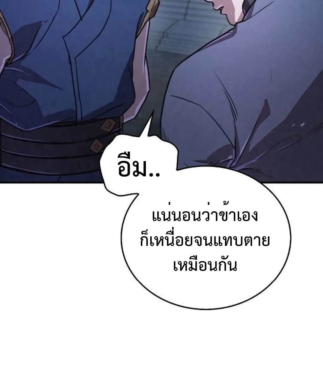 The Demonic Cult Instructor Returns ครูฝึกปีศาจหวนคืน ตอนที่ 25 หน้า 148