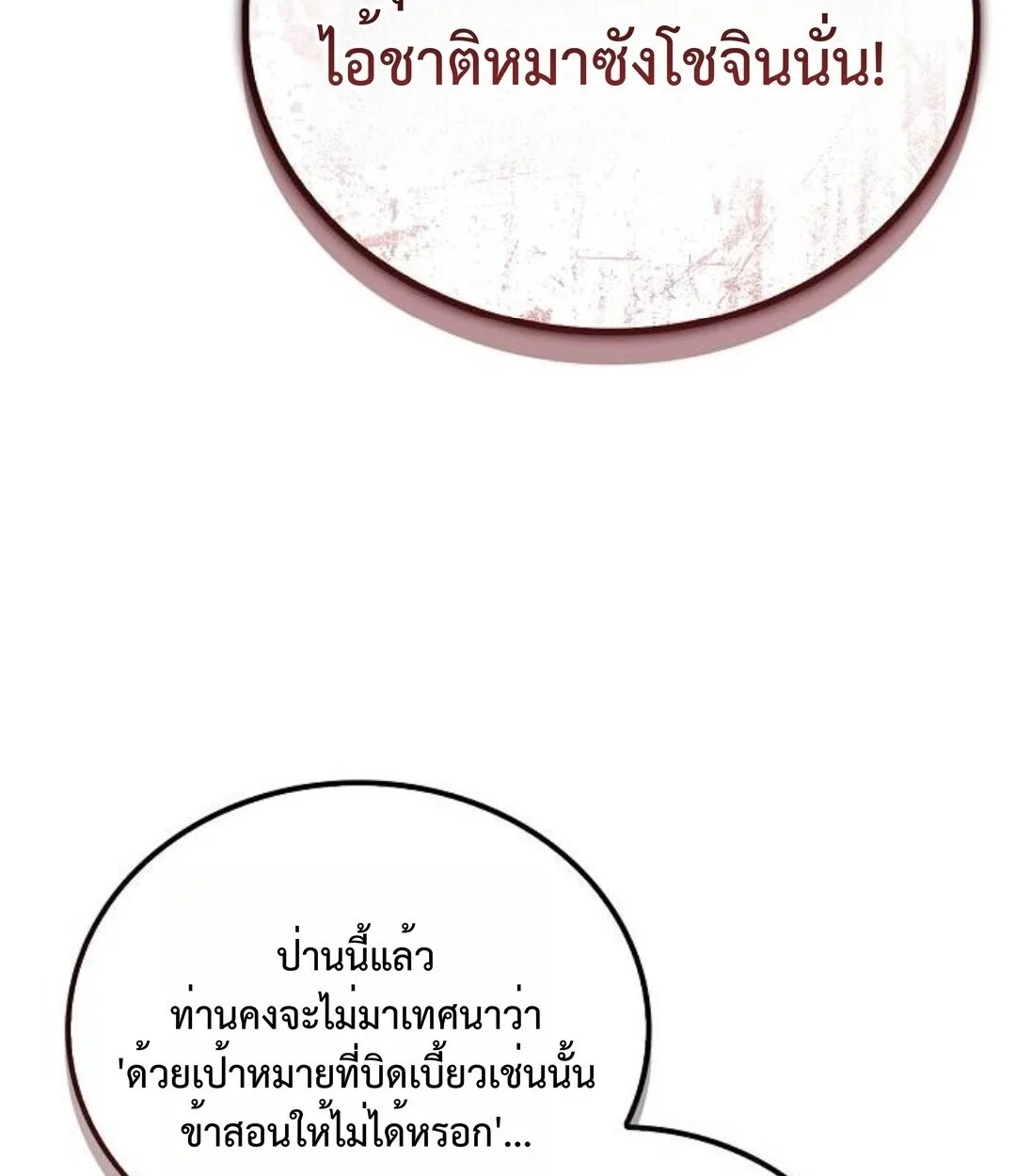The Demonic Cult Instructor Returns ครูฝึกปีศาจหวนคืน ตอนที่ 25 หน้า 154
