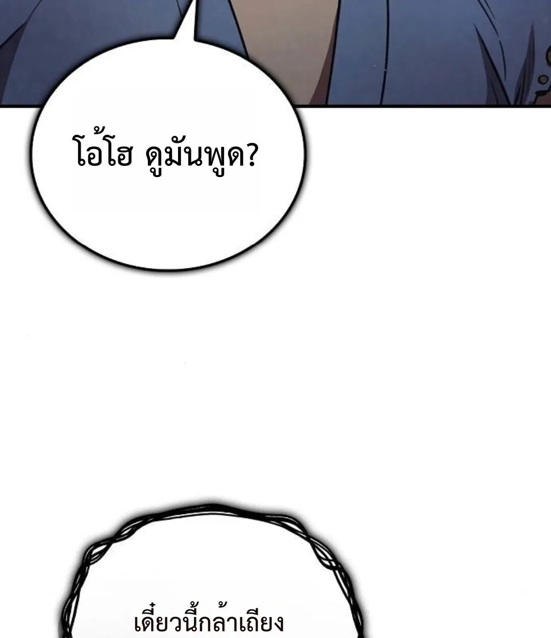The Demonic Cult Instructor Returns ครูฝึกปีศาจหวนคืน ตอนที่ 25 หน้า 16