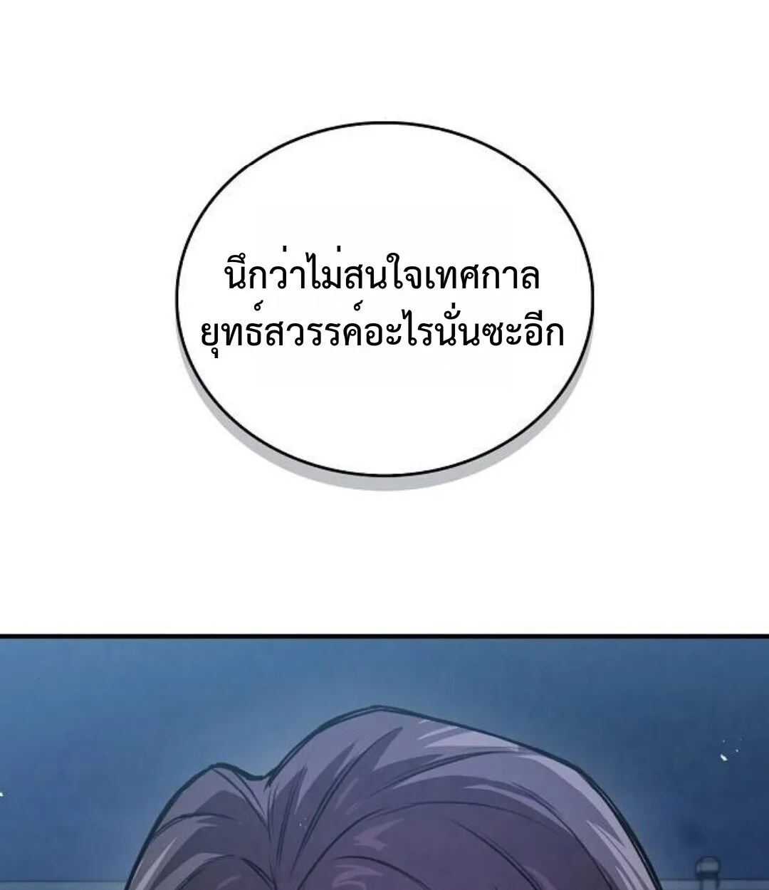 The Demonic Cult Instructor Returns ครูฝึกปีศาจหวนคืน ตอนที่ 25 หน้า 167