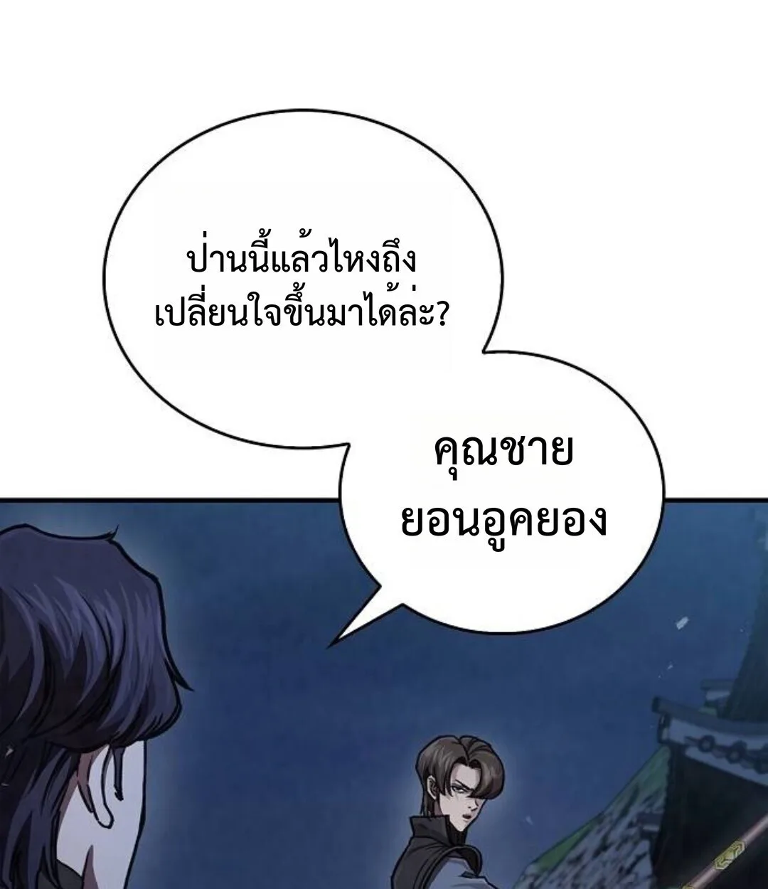 The Demonic Cult Instructor Returns ครูฝึกปีศาจหวนคืน ตอนที่ 25 หน้า 169