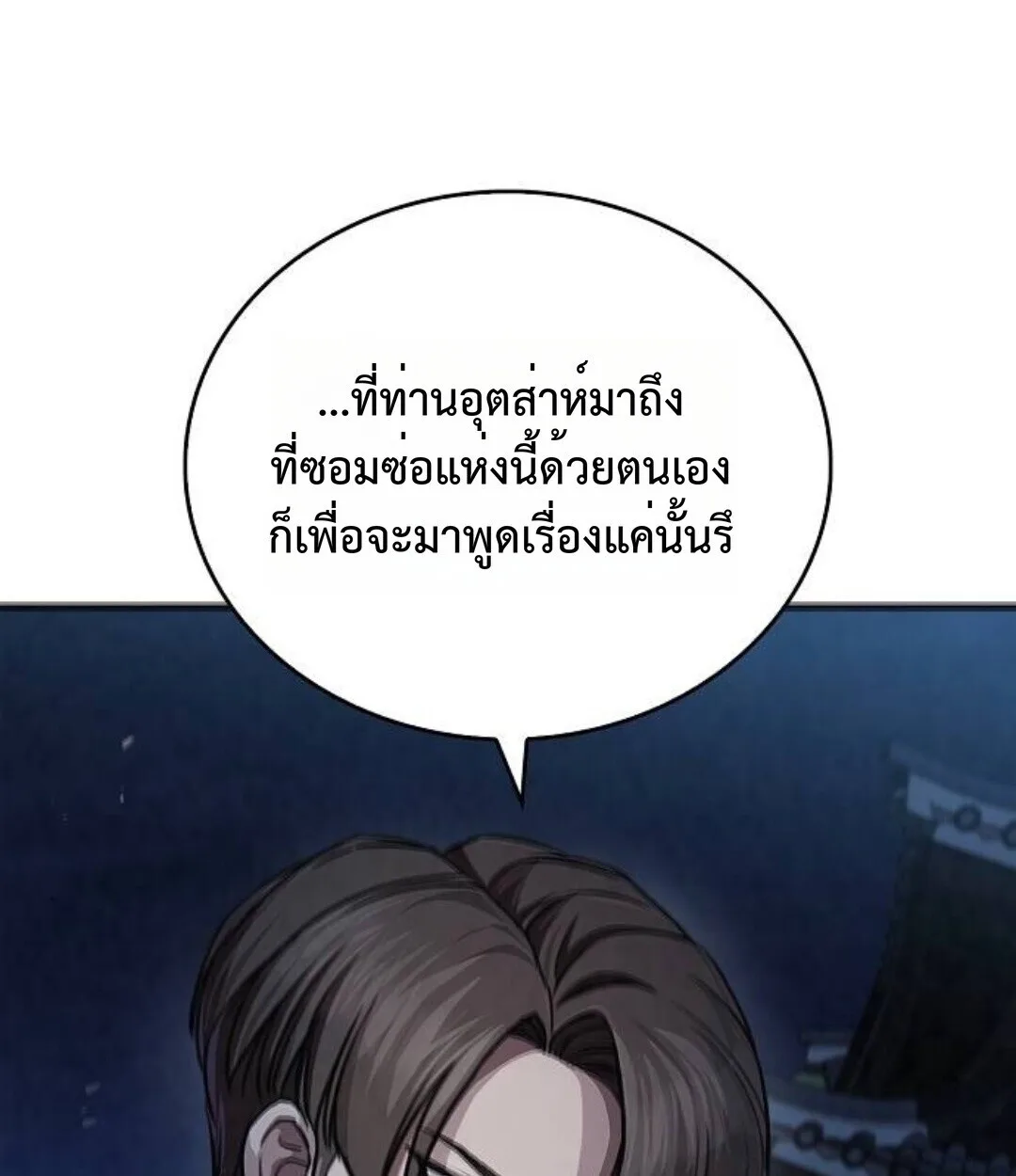 The Demonic Cult Instructor Returns ครูฝึกปีศาจหวนคืน ตอนที่ 25 หน้า 171