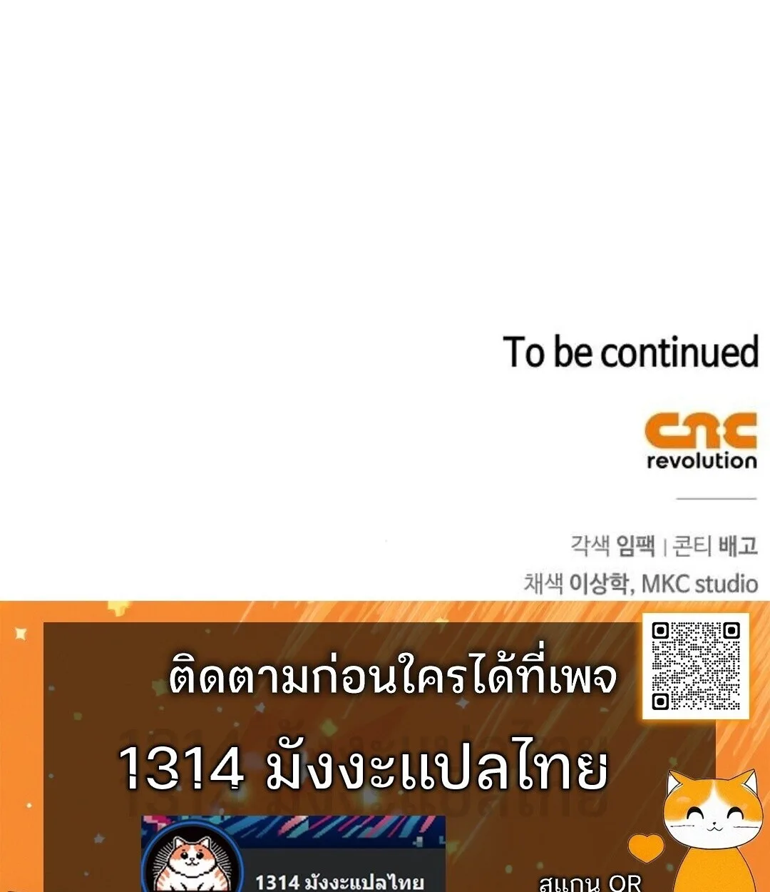 The Demonic Cult Instructor Returns ครูฝึกปีศาจหวนคืน ตอนที่ 25 หน้า 175
