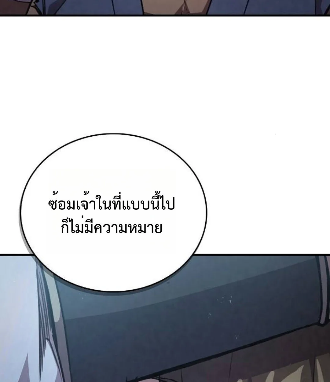 The Demonic Cult Instructor Returns ครูฝึกปีศาจหวนคืน ตอนที่ 25 หน้า 24