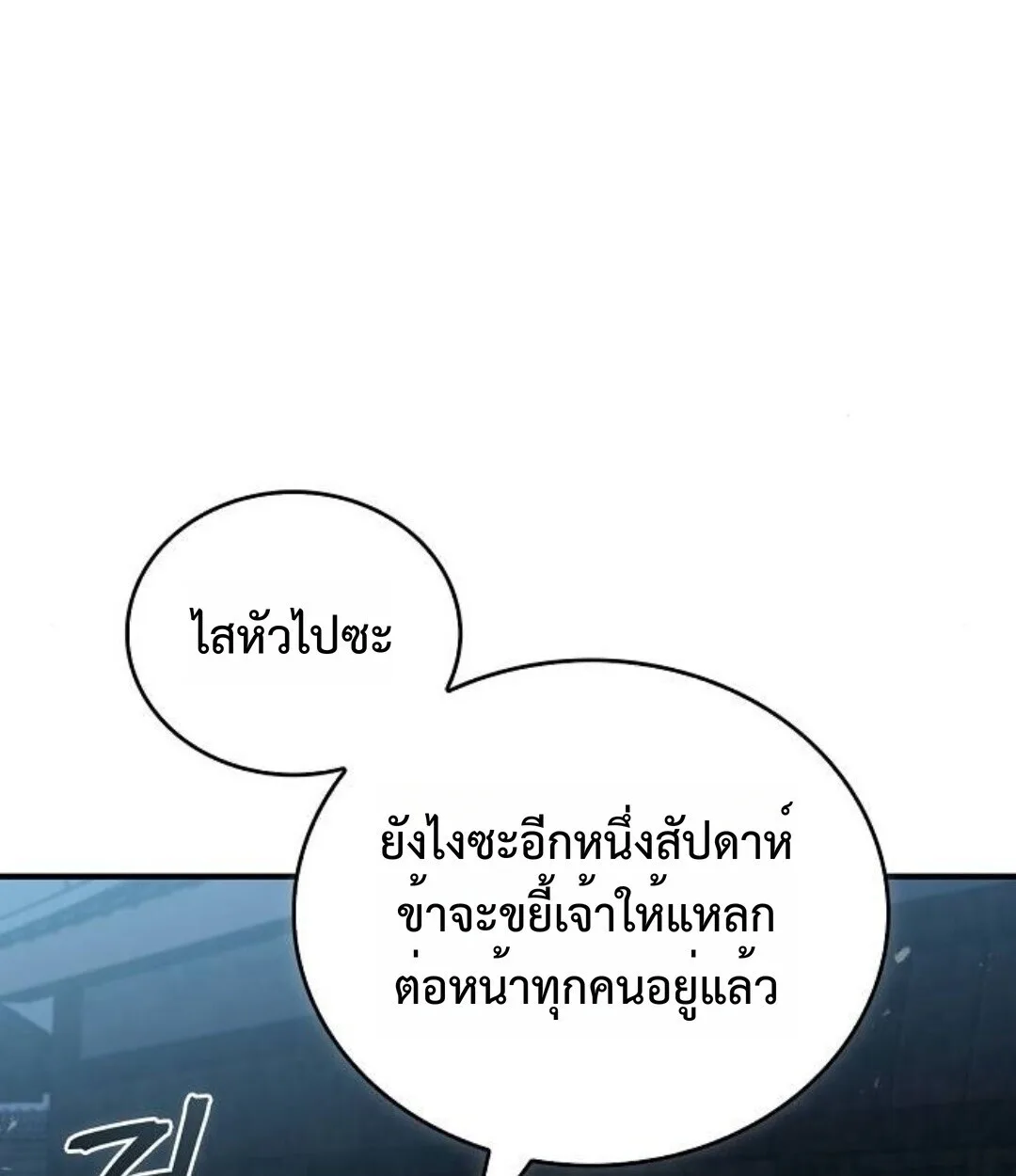 The Demonic Cult Instructor Returns ครูฝึกปีศาจหวนคืน ตอนที่ 25 หน้า 26
