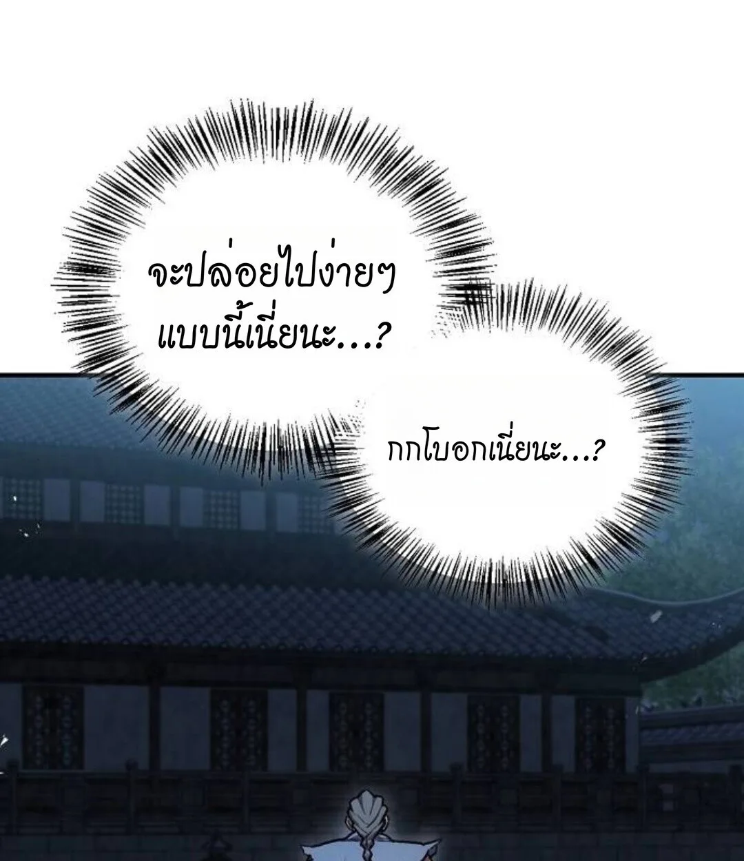 The Demonic Cult Instructor Returns ครูฝึกปีศาจหวนคืน ตอนที่ 25 หน้า 30