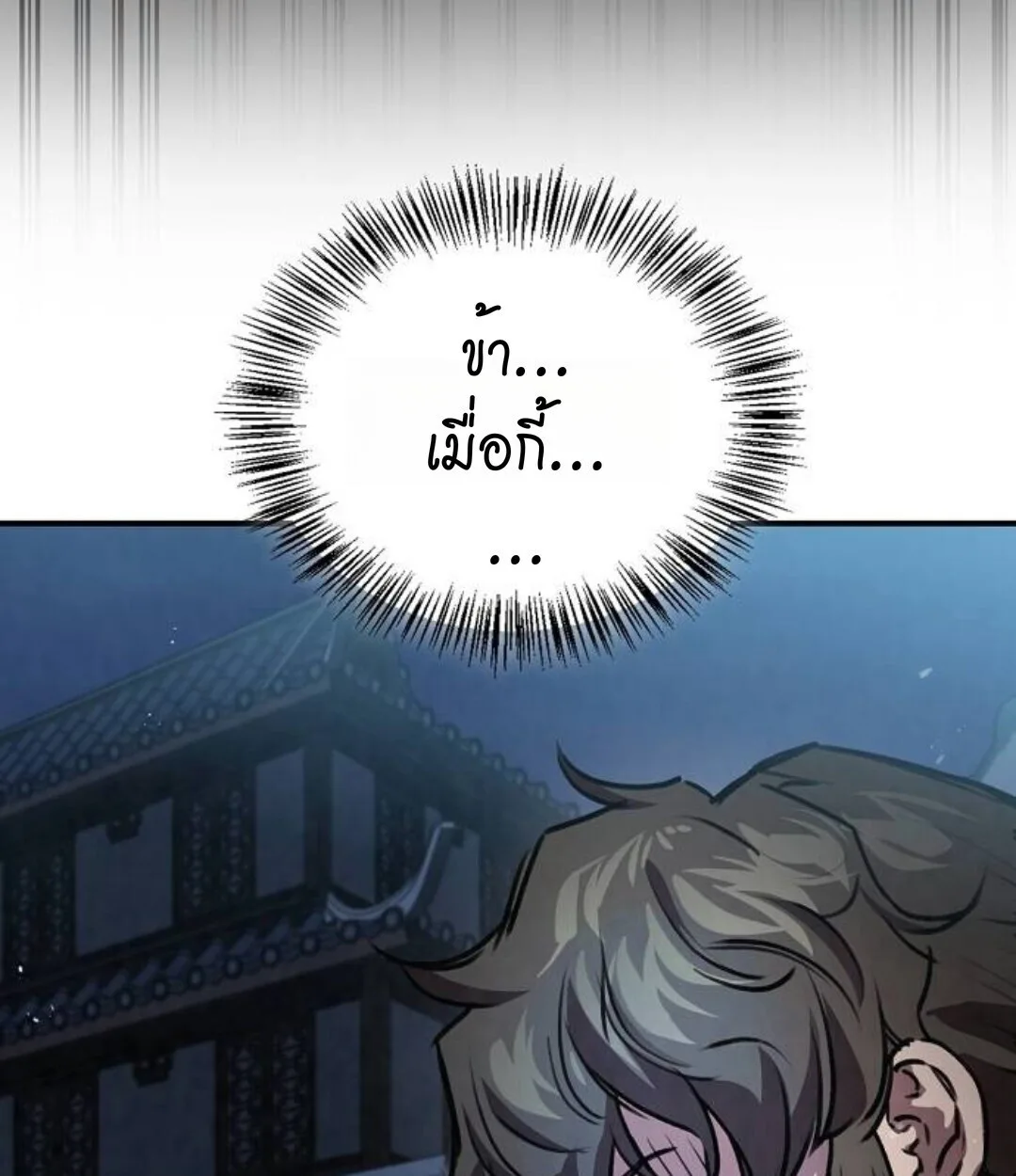 The Demonic Cult Instructor Returns ครูฝึกปีศาจหวนคืน ตอนที่ 25 หน้า 37