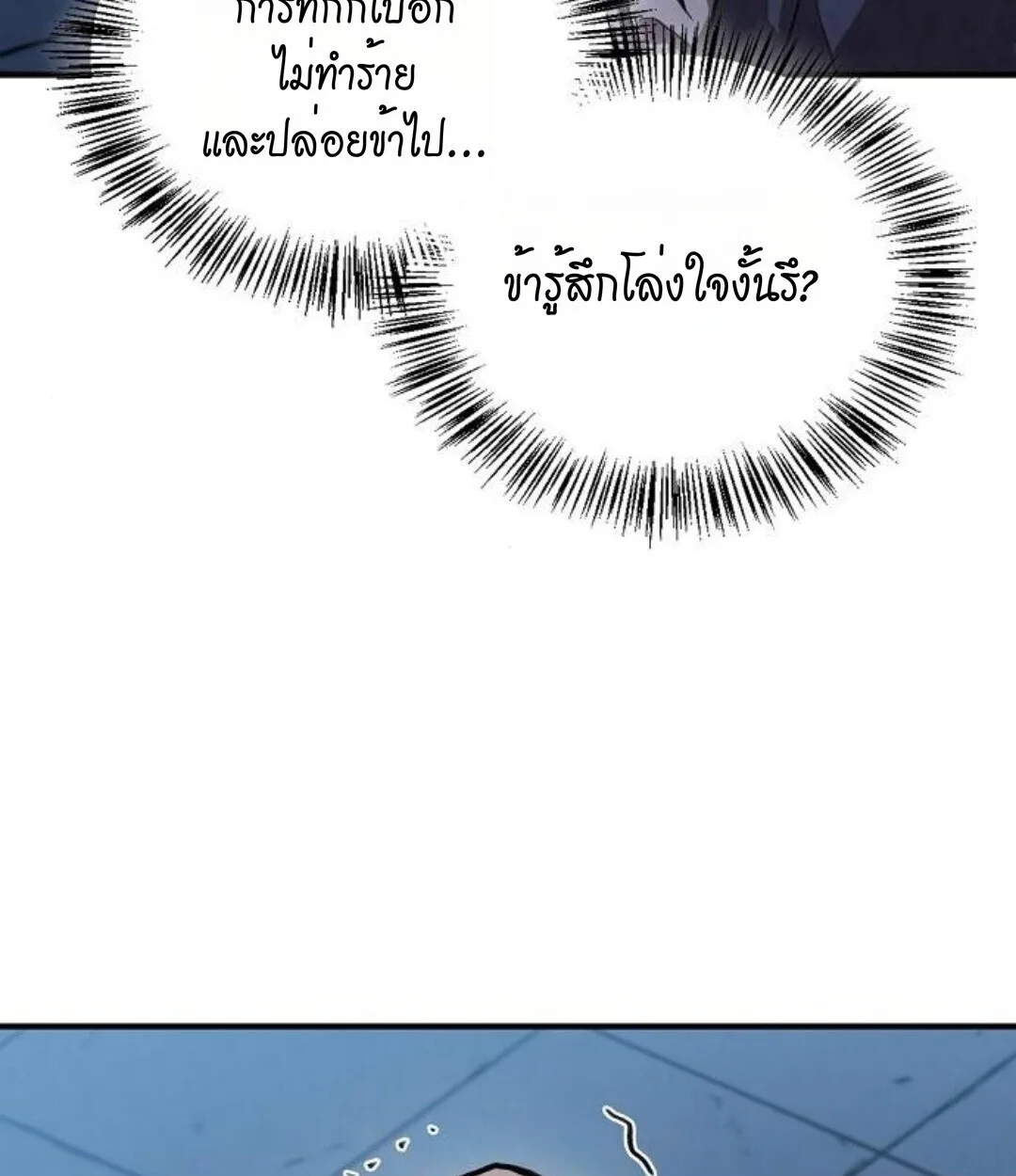 The Demonic Cult Instructor Returns ครูฝึกปีศาจหวนคืน ตอนที่ 25 หน้า 39