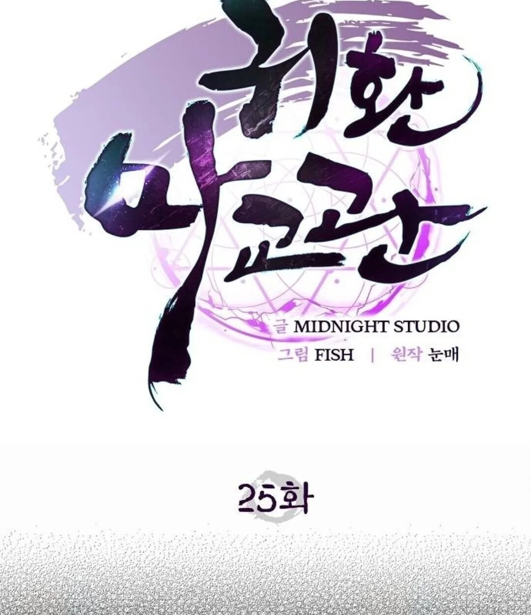 The Demonic Cult Instructor Returns ครูฝึกปีศาจหวนคืน ตอนที่ 25 หน้า 46