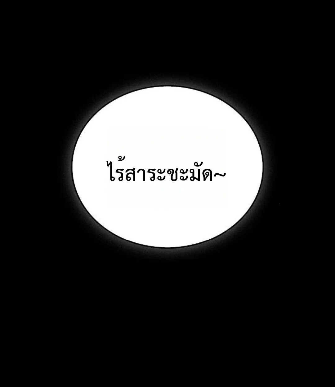 The Demonic Cult Instructor Returns ครูฝึกปีศาจหวนคืน ตอนที่ 25 หน้า 55