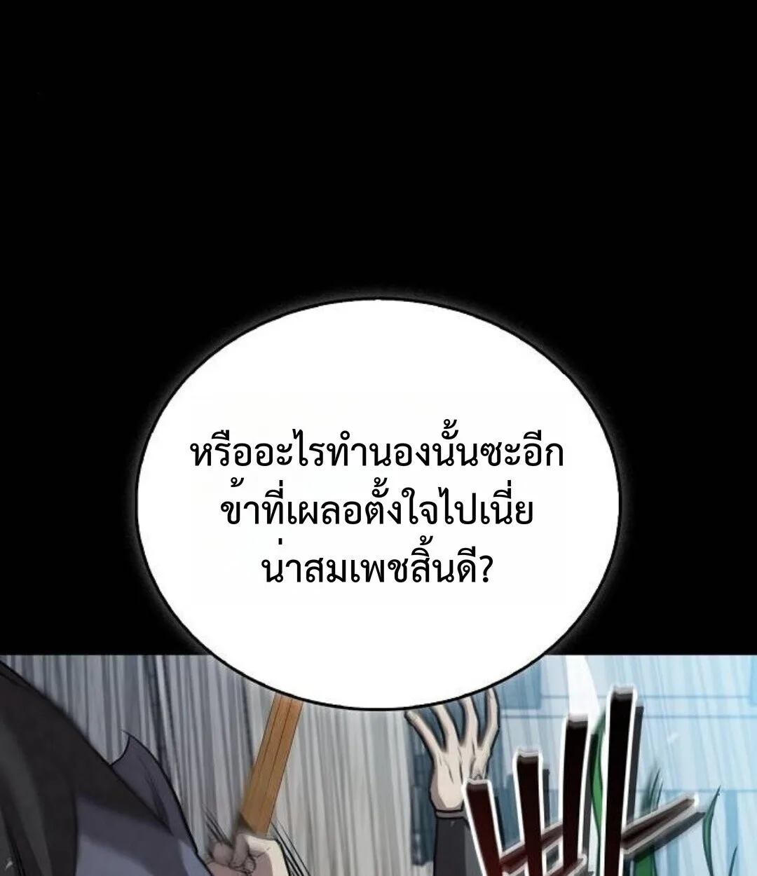 The Demonic Cult Instructor Returns ครูฝึกปีศาจหวนคืน ตอนที่ 25 หน้า 58