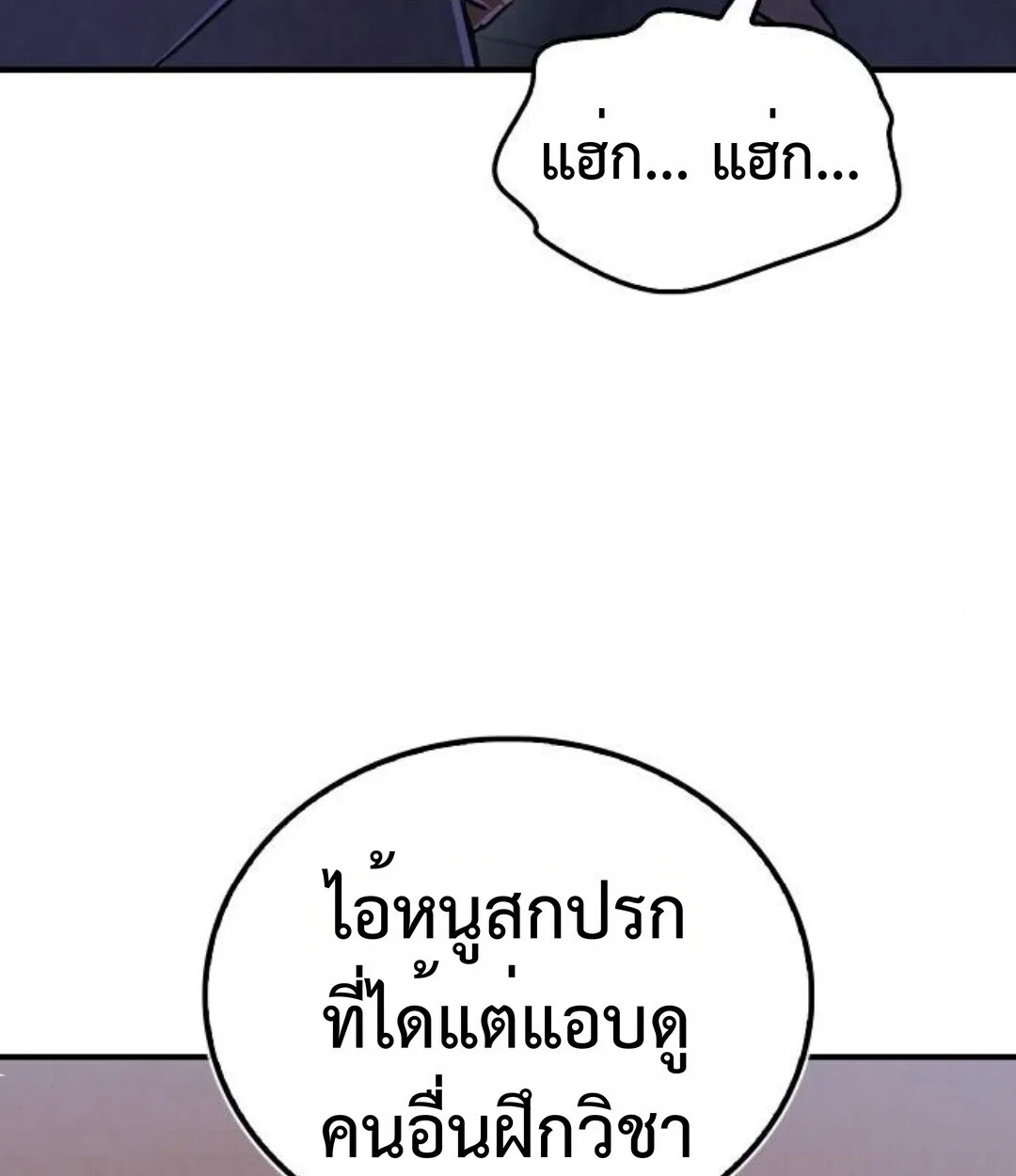The Demonic Cult Instructor Returns ครูฝึกปีศาจหวนคืน ตอนที่ 25 หน้า 6