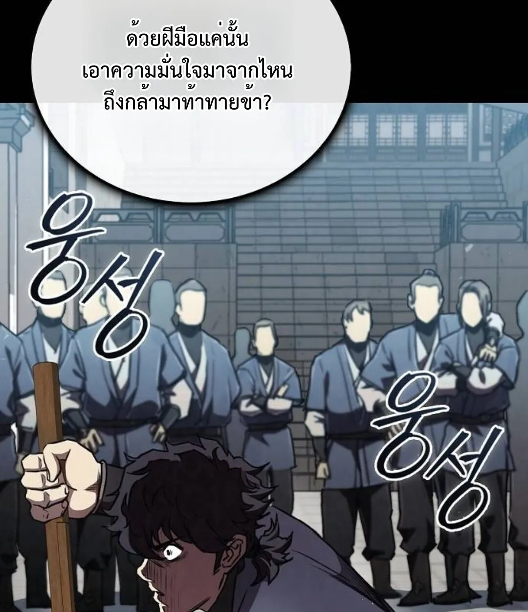The Demonic Cult Instructor Returns ครูฝึกปีศาจหวนคืน ตอนที่ 25 หน้า 66