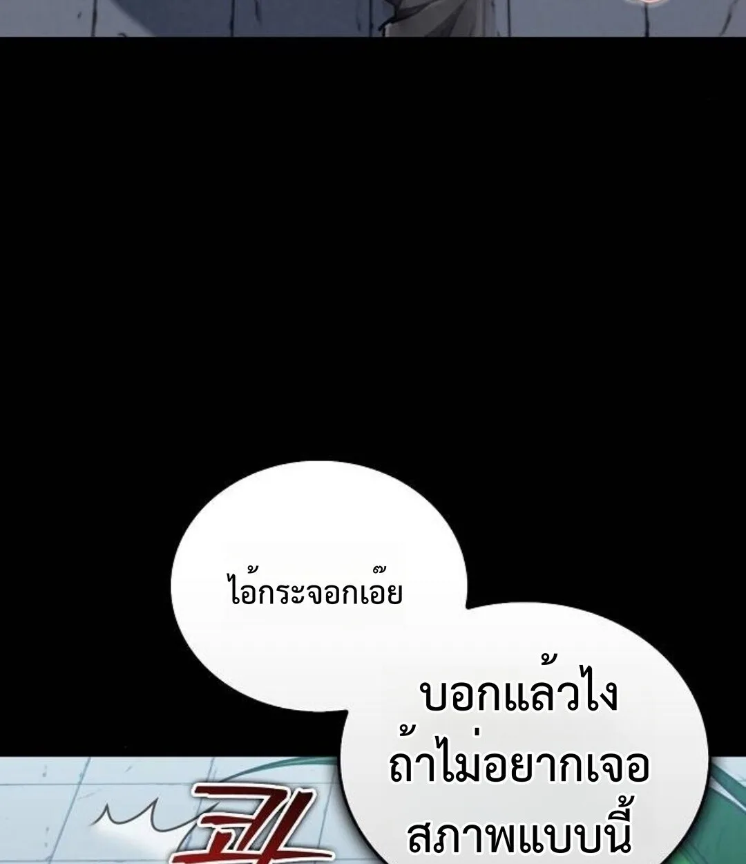 The Demonic Cult Instructor Returns ครูฝึกปีศาจหวนคืน ตอนที่ 25 หน้า 76