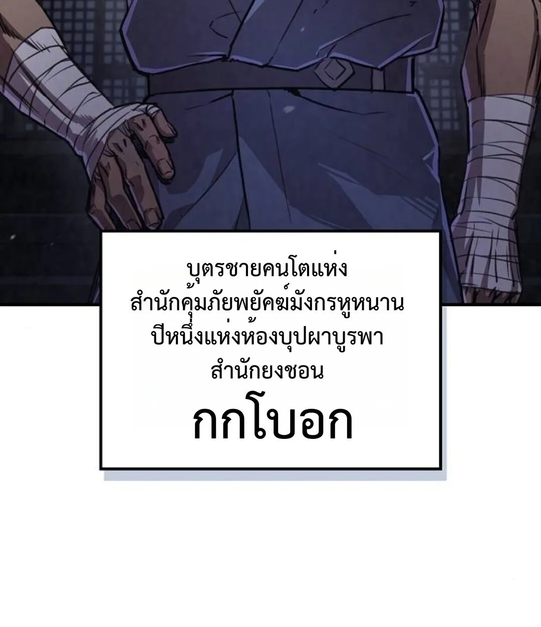 The Demonic Cult Instructor Returns ครูฝึกปีศาจหวนคืน ตอนที่ 25 หน้า 8