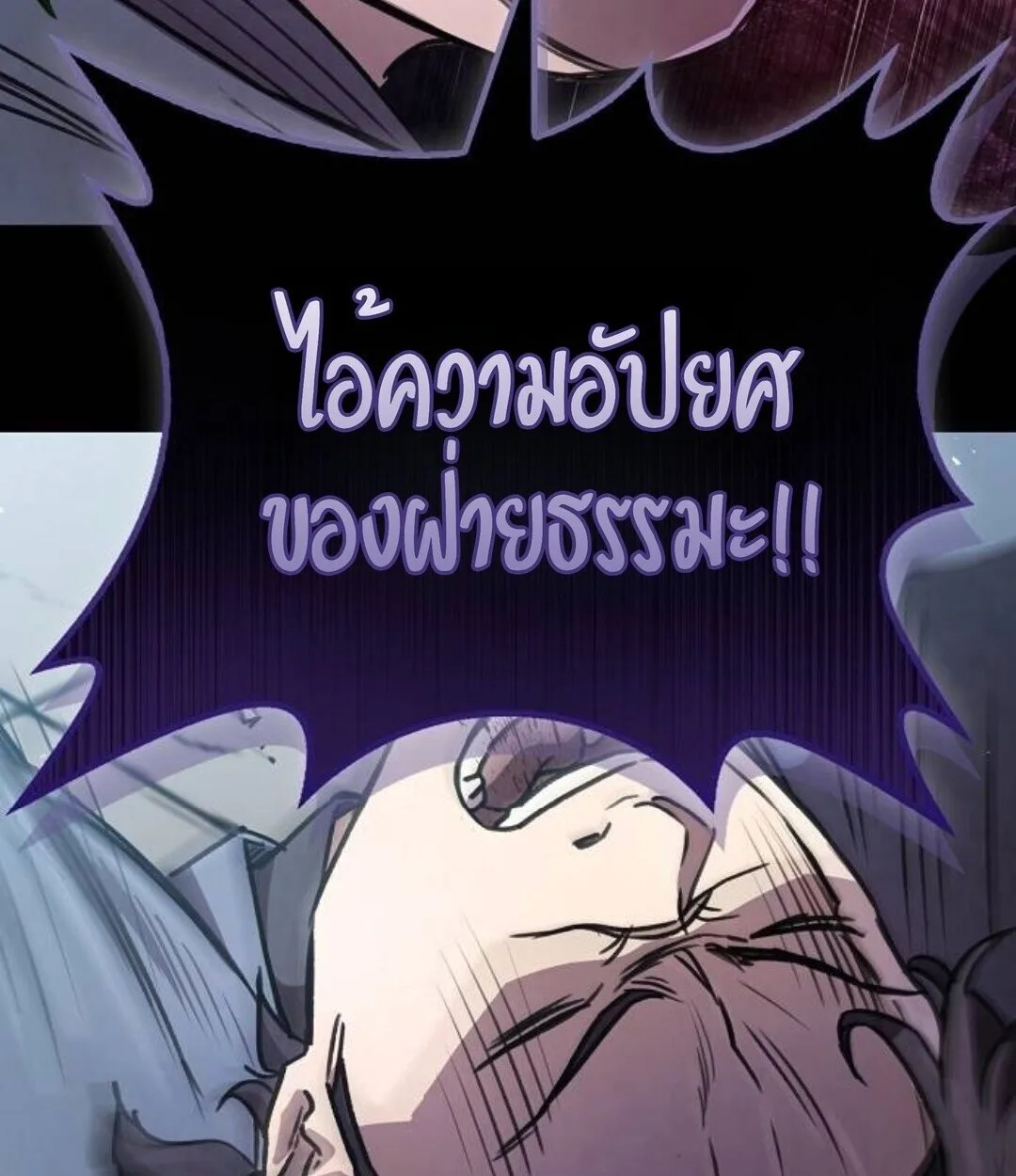 The Demonic Cult Instructor Returns ครูฝึกปีศาจหวนคืน ตอนที่ 25 หน้า 83