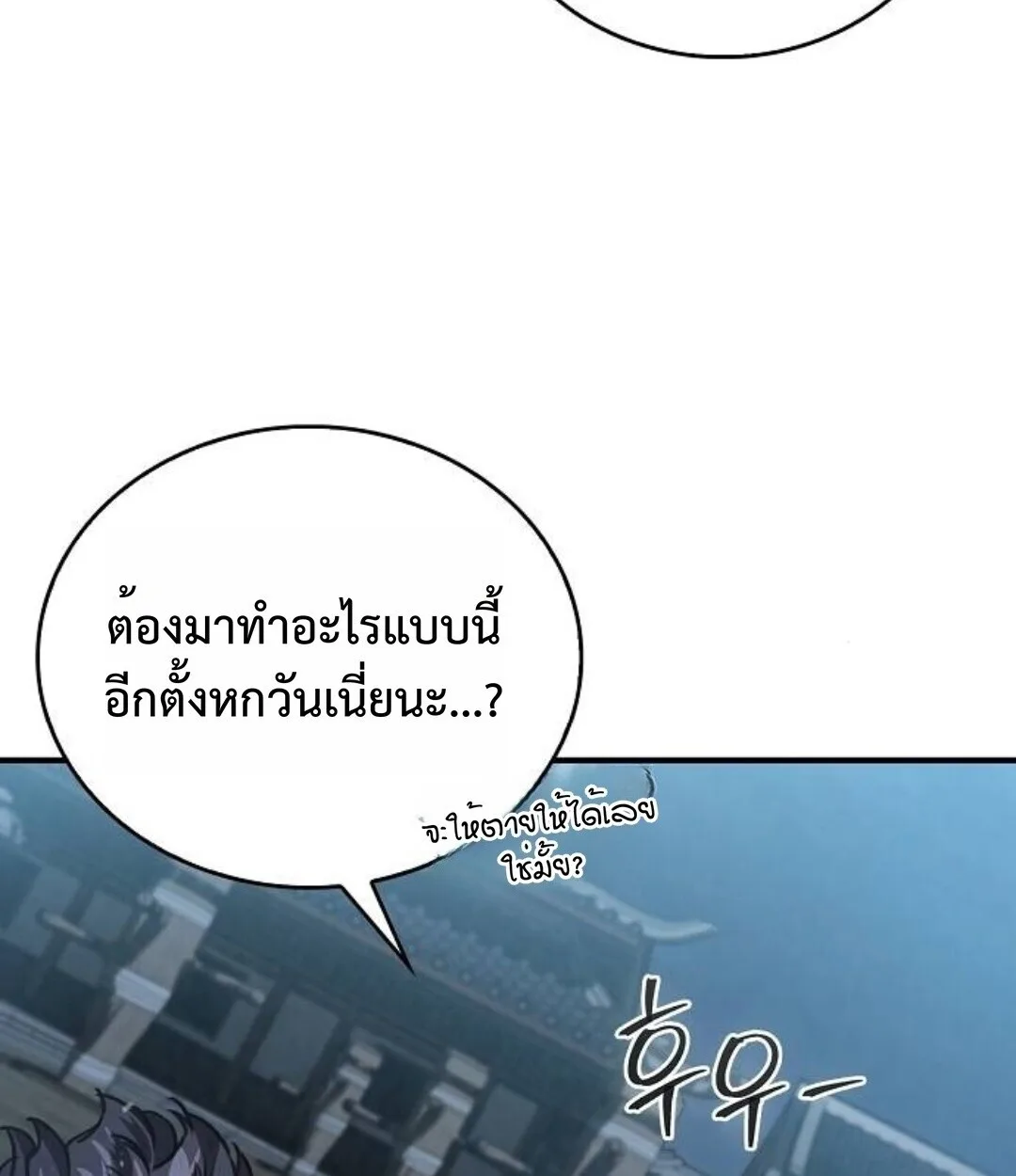 The Demonic Cult Instructor Returns ครูฝึกปีศาจหวนคืน ตอนที่ 25 หน้า 95