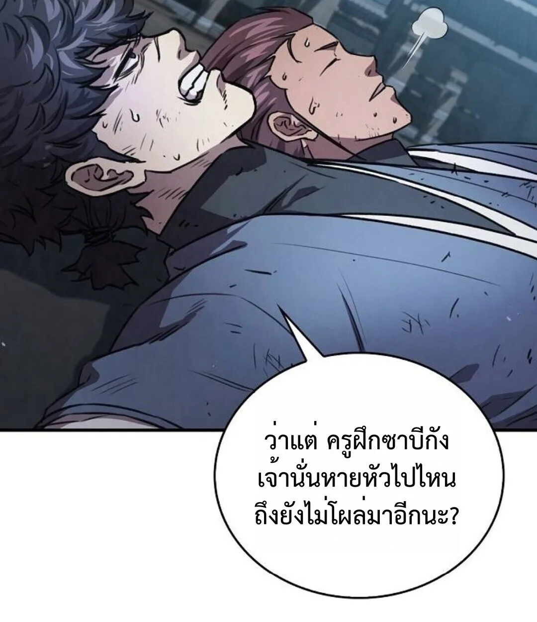 The Demonic Cult Instructor Returns ครูฝึกปีศาจหวนคืน ตอนที่ 25 หน้า 96