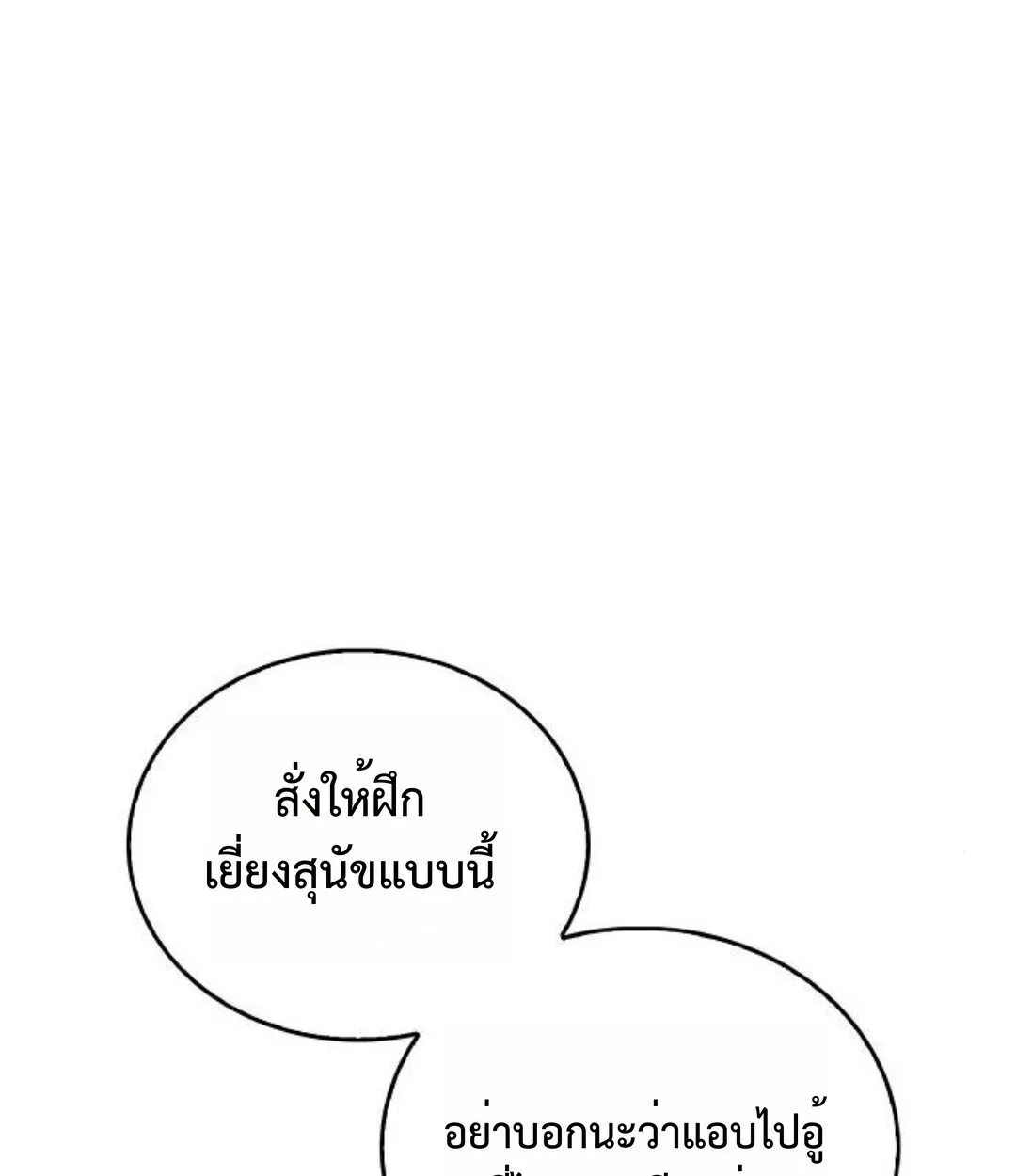 The Demonic Cult Instructor Returns ครูฝึกปีศาจหวนคืน ตอนที่ 25 หน้า 97