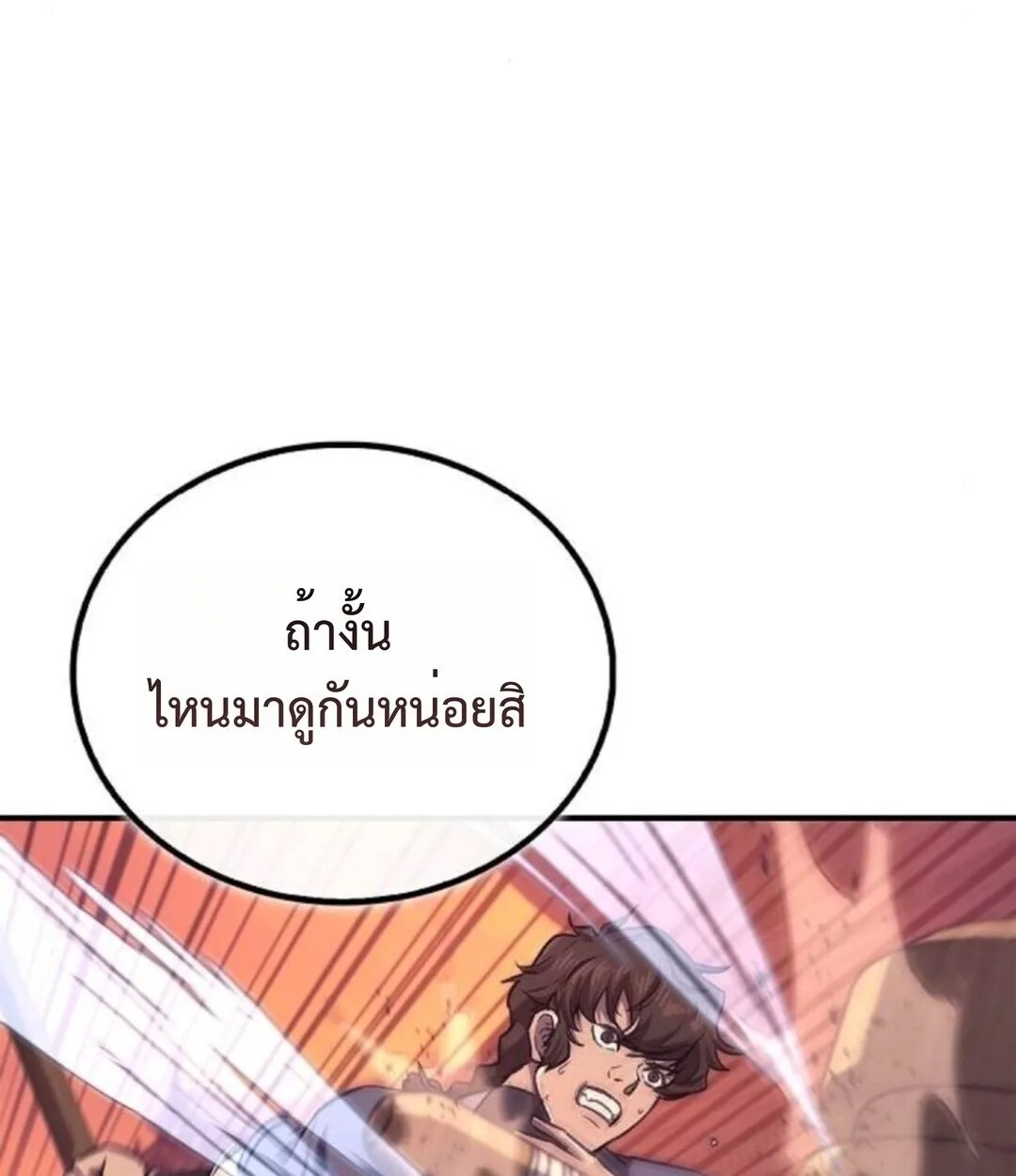 The Demonic Cult Instructor Returns ครูฝึกปีศาจหวนคืน ตอนที่ 26 หน้า 103