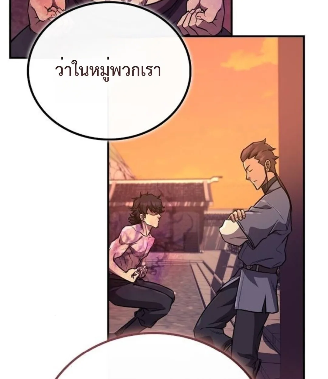 The Demonic Cult Instructor Returns ครูฝึกปีศาจหวนคืน ตอนที่ 26 หน้า 106