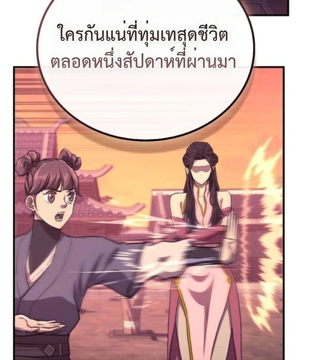 The Demonic Cult Instructor Returns ครูฝึกปีศาจหวนคืน ตอนที่ 26 หน้า 107