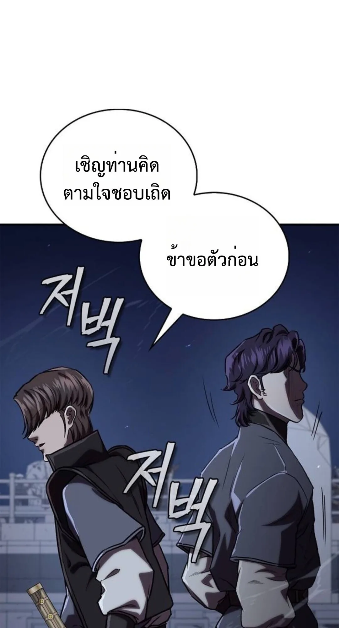 The Demonic Cult Instructor Returns ครูฝึกปีศาจหวนคืน ตอนที่ 26 หน้า 11