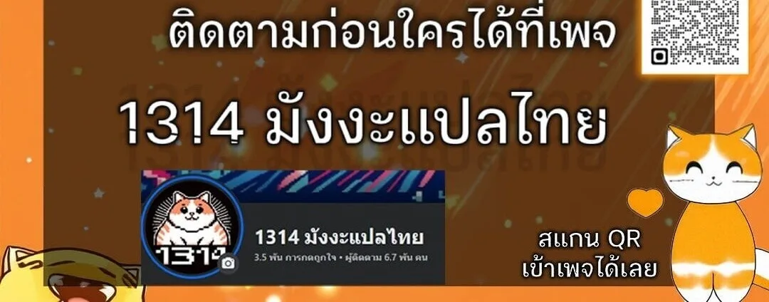 The Demonic Cult Instructor Returns ครูฝึกปีศาจหวนคืน ตอนที่ 26 หน้า 111
