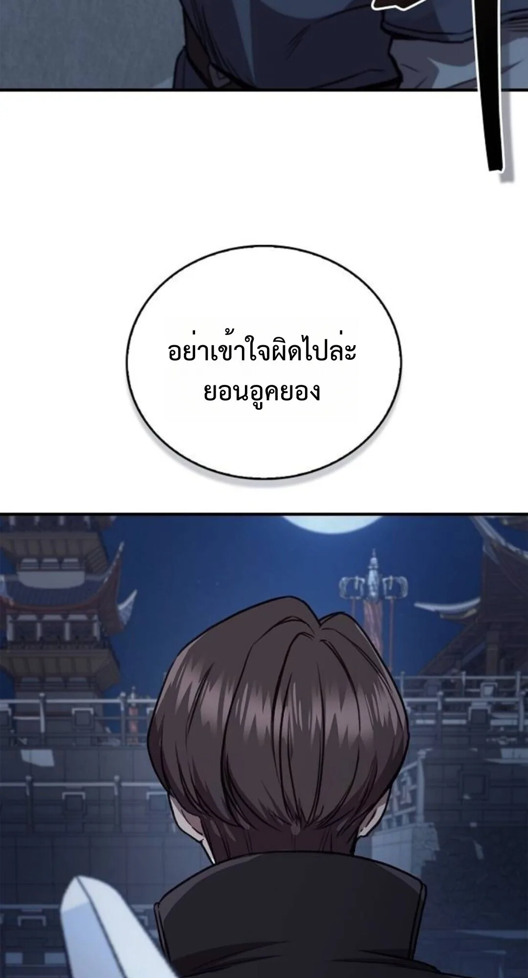 The Demonic Cult Instructor Returns ครูฝึกปีศาจหวนคืน ตอนที่ 26 หน้า 15