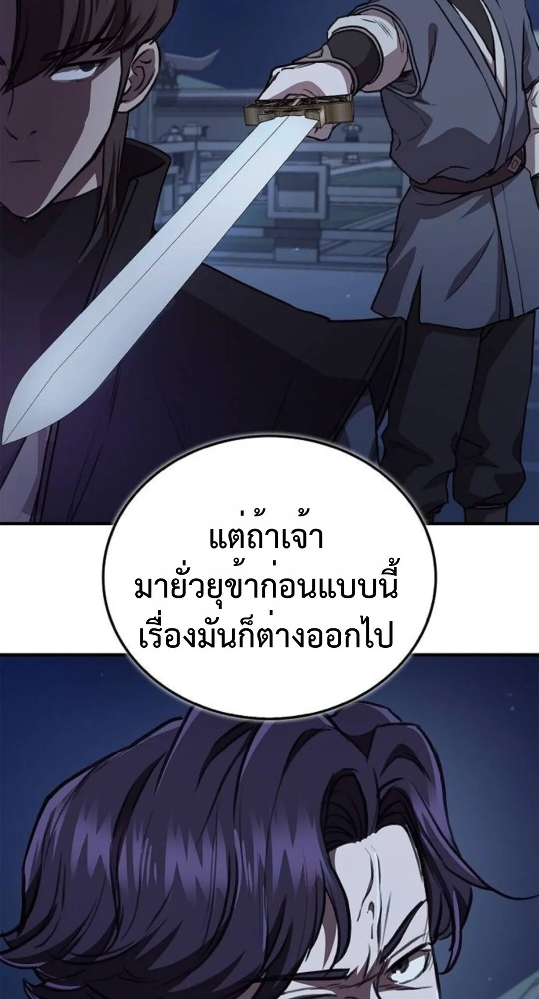 The Demonic Cult Instructor Returns ครูฝึกปีศาจหวนคืน ตอนที่ 26 หน้า 17