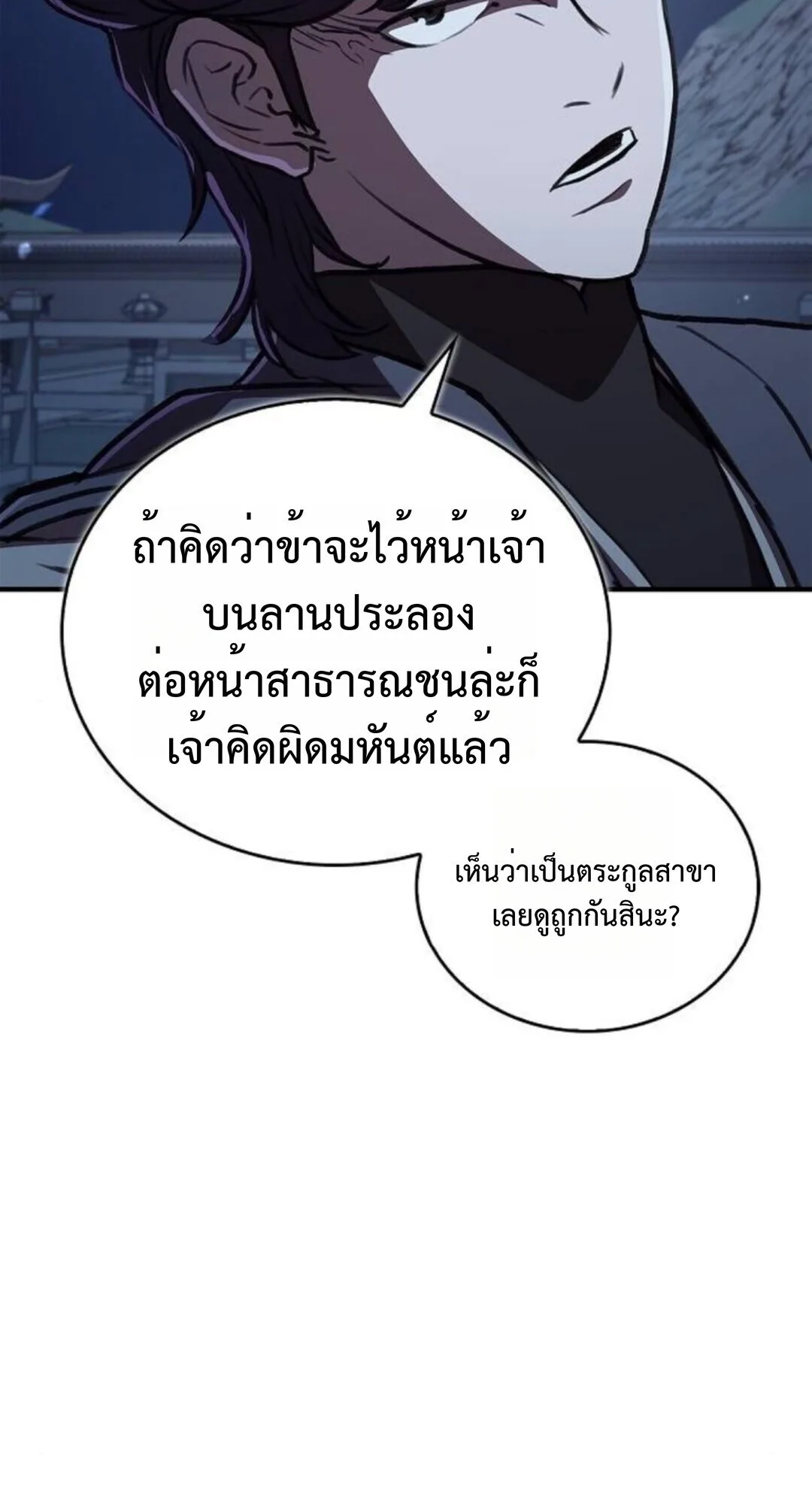 The Demonic Cult Instructor Returns ครูฝึกปีศาจหวนคืน ตอนที่ 26 หน้า 18